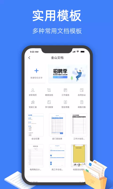 金山文档手机版截图2