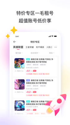 租号玩家app