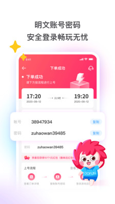 租号玩家app