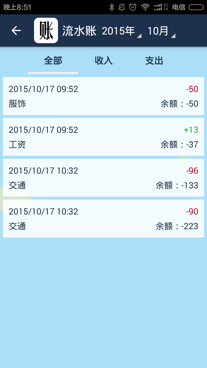简易家庭记账本截图3