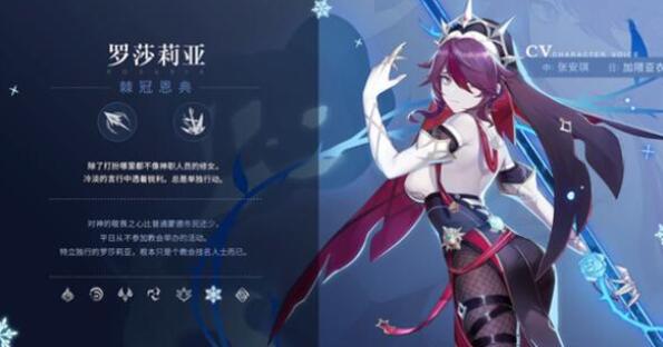 原神罗莎莉亚定位是什么阵容如何搭配
