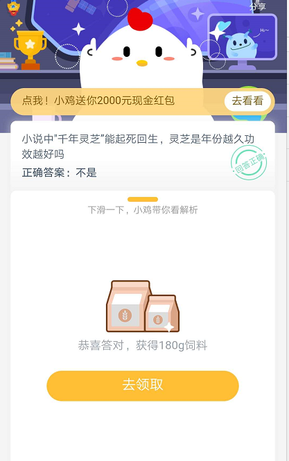 蚂蚁庄园每日一题9月1日答案
