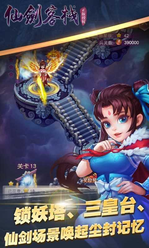 仙剑客栈果盘版