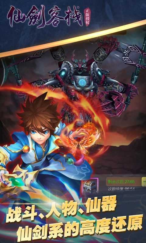 仙剑客栈果盘版