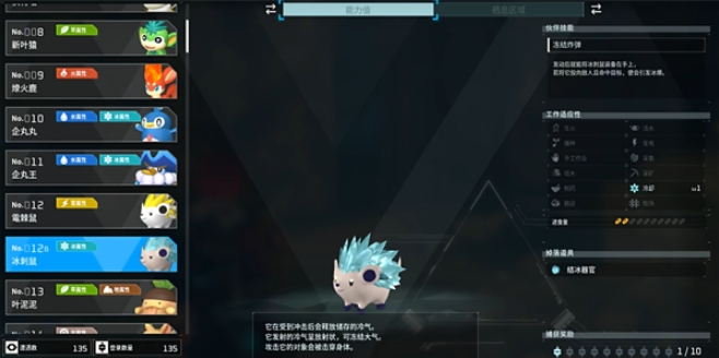 《幻兽帕鲁》冰刺鼠属性效果介绍 《幻兽帕鲁》冰刺鼠属性效果介绍