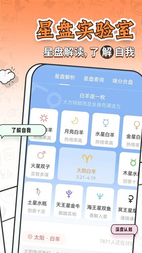 星座最新版