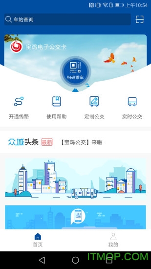宝鸡公交最新版
