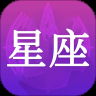 星座最新版