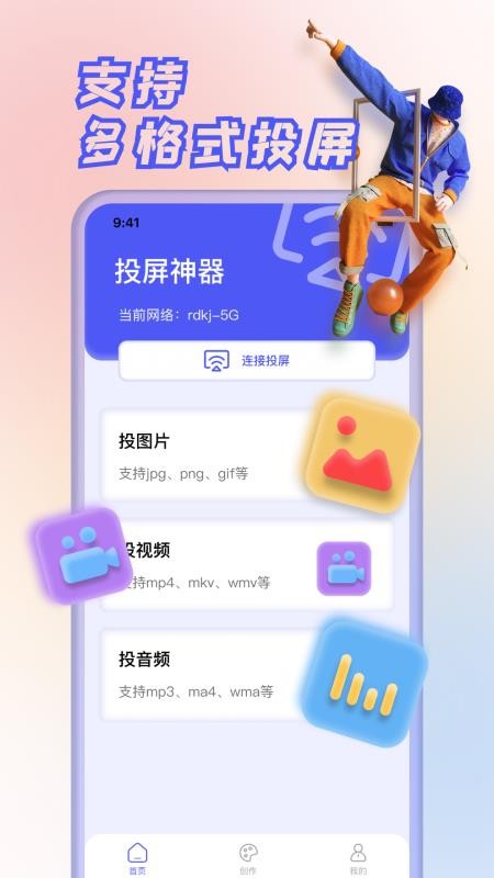 果果投屏截图2