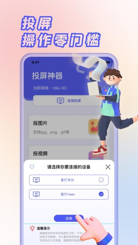 果果投屏截图1
