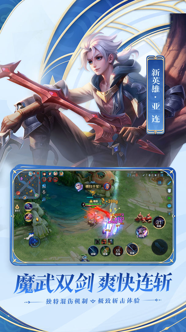 王者荣耀精简版