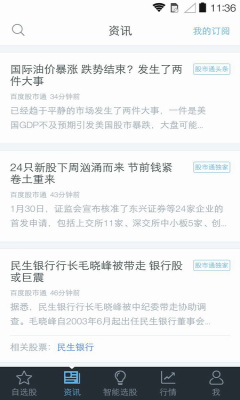百度股市通