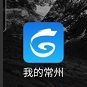我的常州