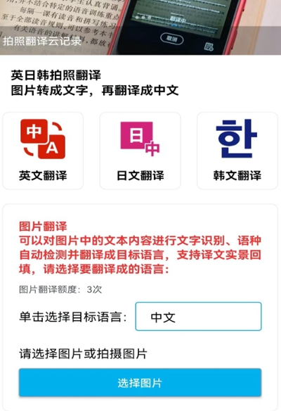 拍照翻译王