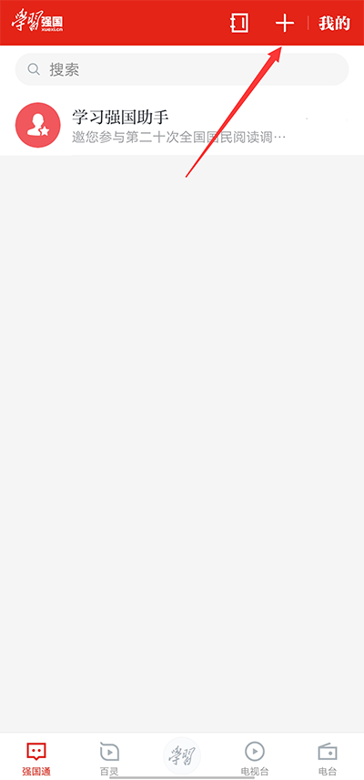 学习强国