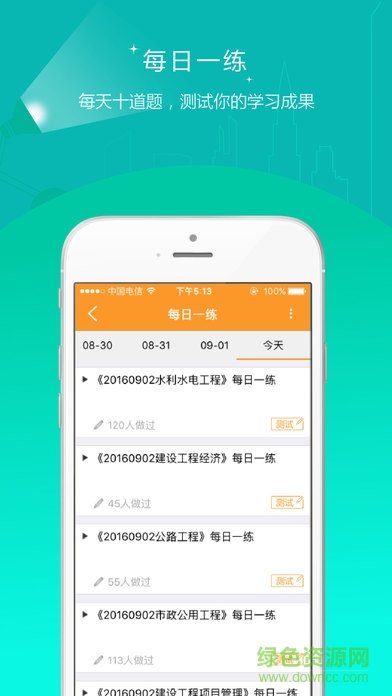 一级建造师准题库app
