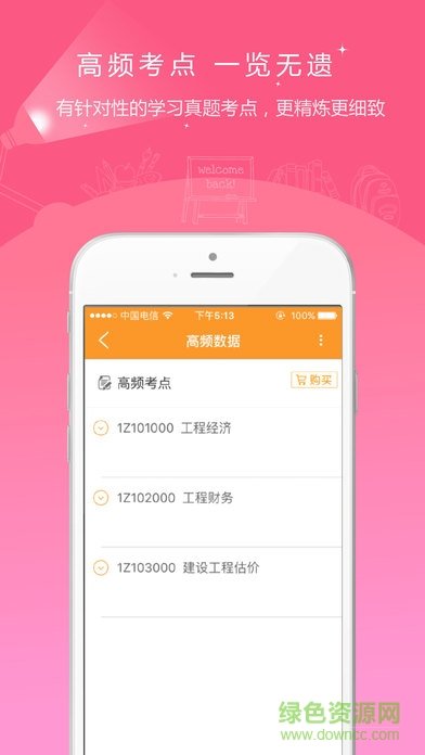 一级建造师准题库app
