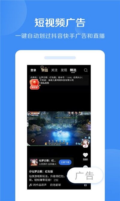 绿去广告App