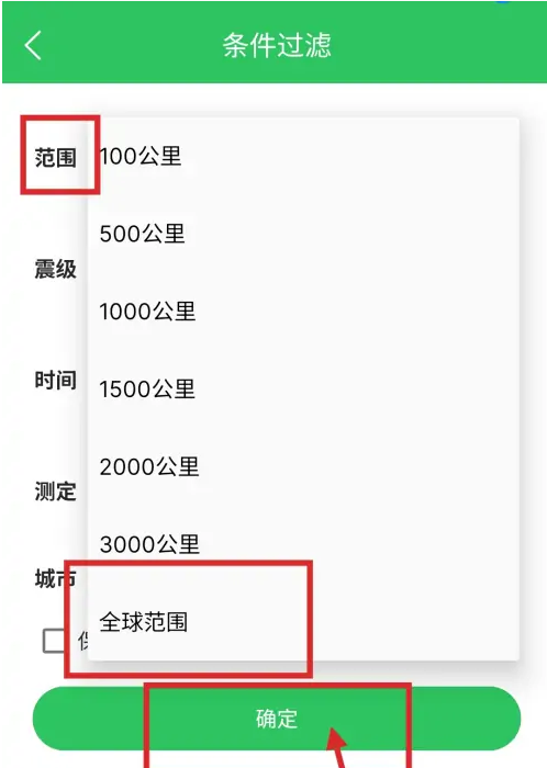 地震预警助手