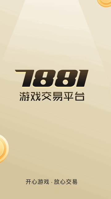 7881交易平台