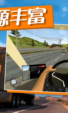 卡车运输模拟器
