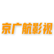 京广航影视