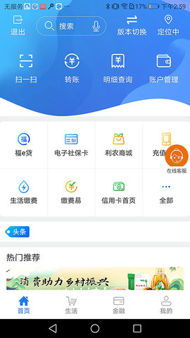 湖北农信手机银行