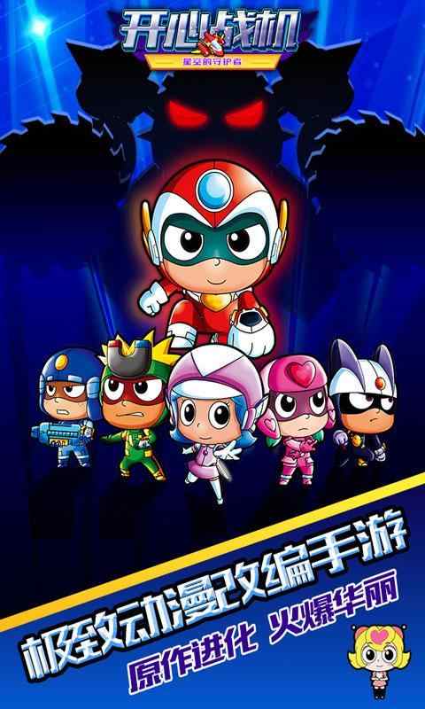 开心战机疯狂大战