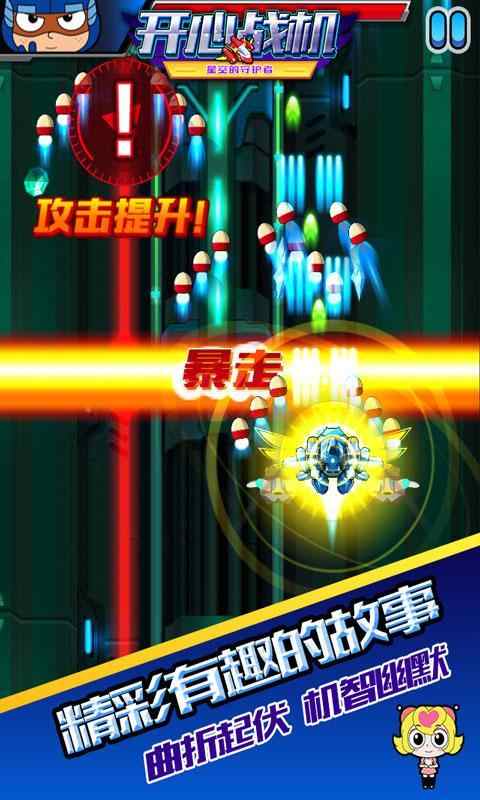 开心战机疯狂大战