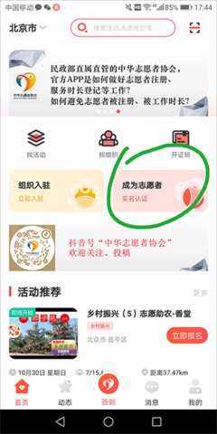 中华志愿者
