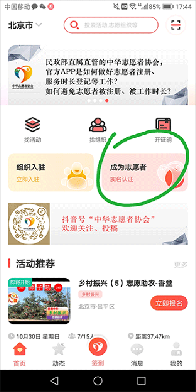 中华志愿者