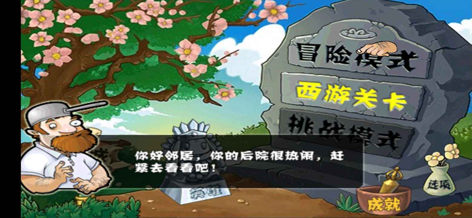 植物大战僵尸复仇模式