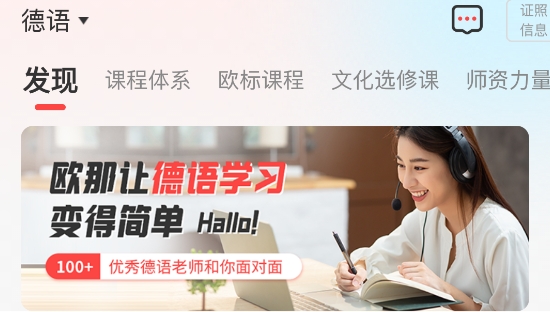 欧那小语种