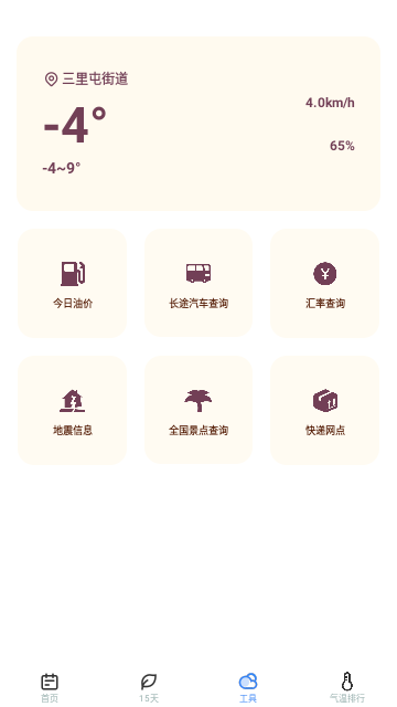 时节天气