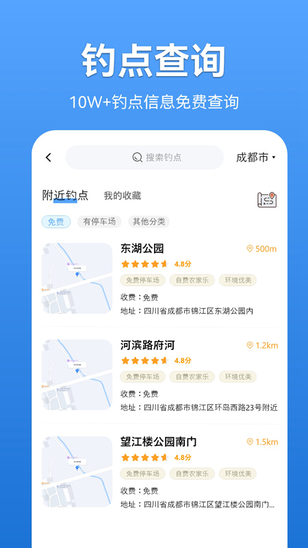 寻渔会友