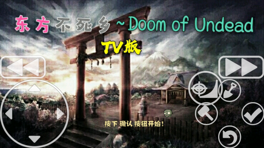 东方不死乡TV正式版