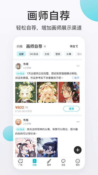 画加app官方版下载-画加约稿平台官方最新版下载v2.21.1 - 吾爱玩家网