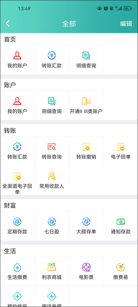 内蒙古农信手机银行