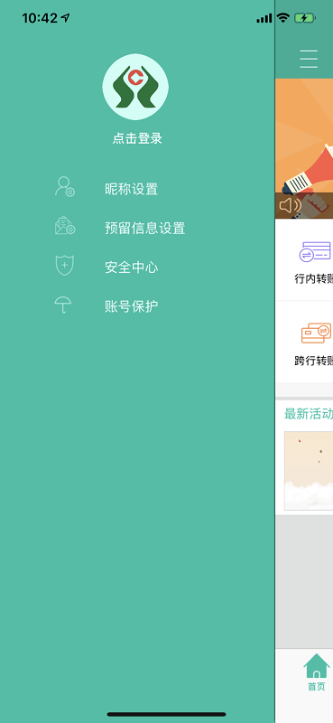 内蒙古农信手机银行