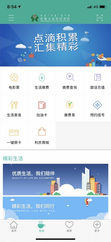 内蒙古农信手机银行