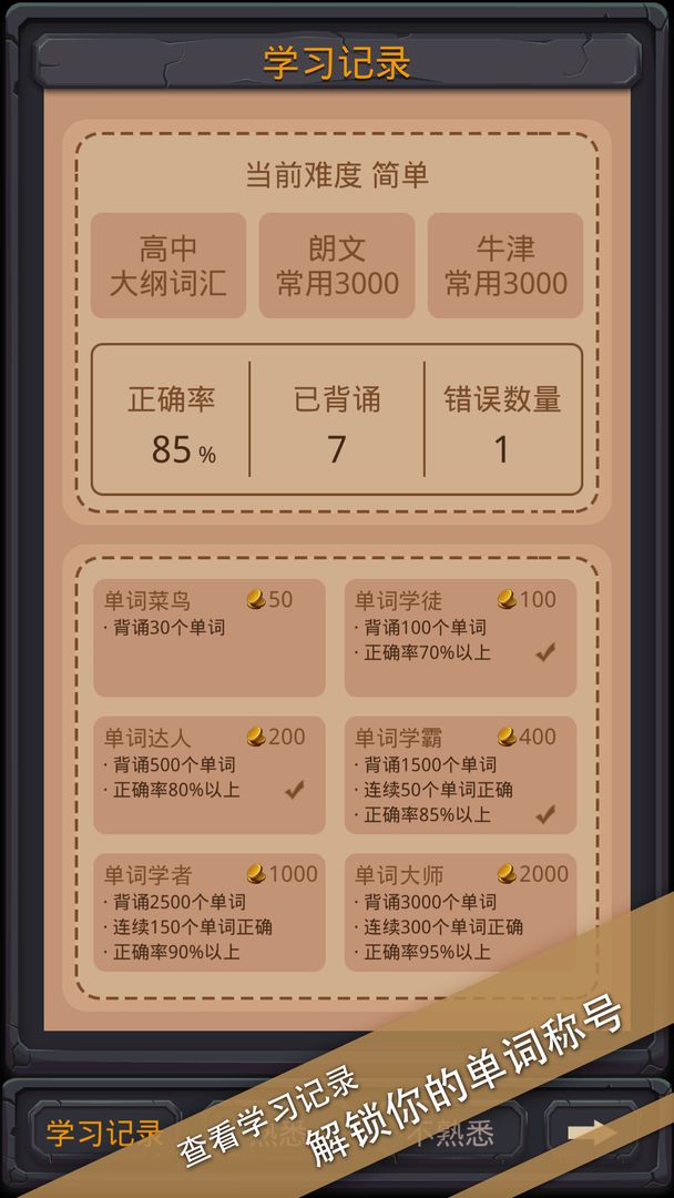 单词城堡app安卓