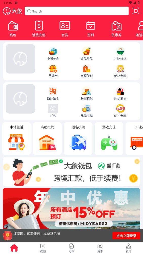 大象购物