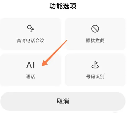 小爱通话