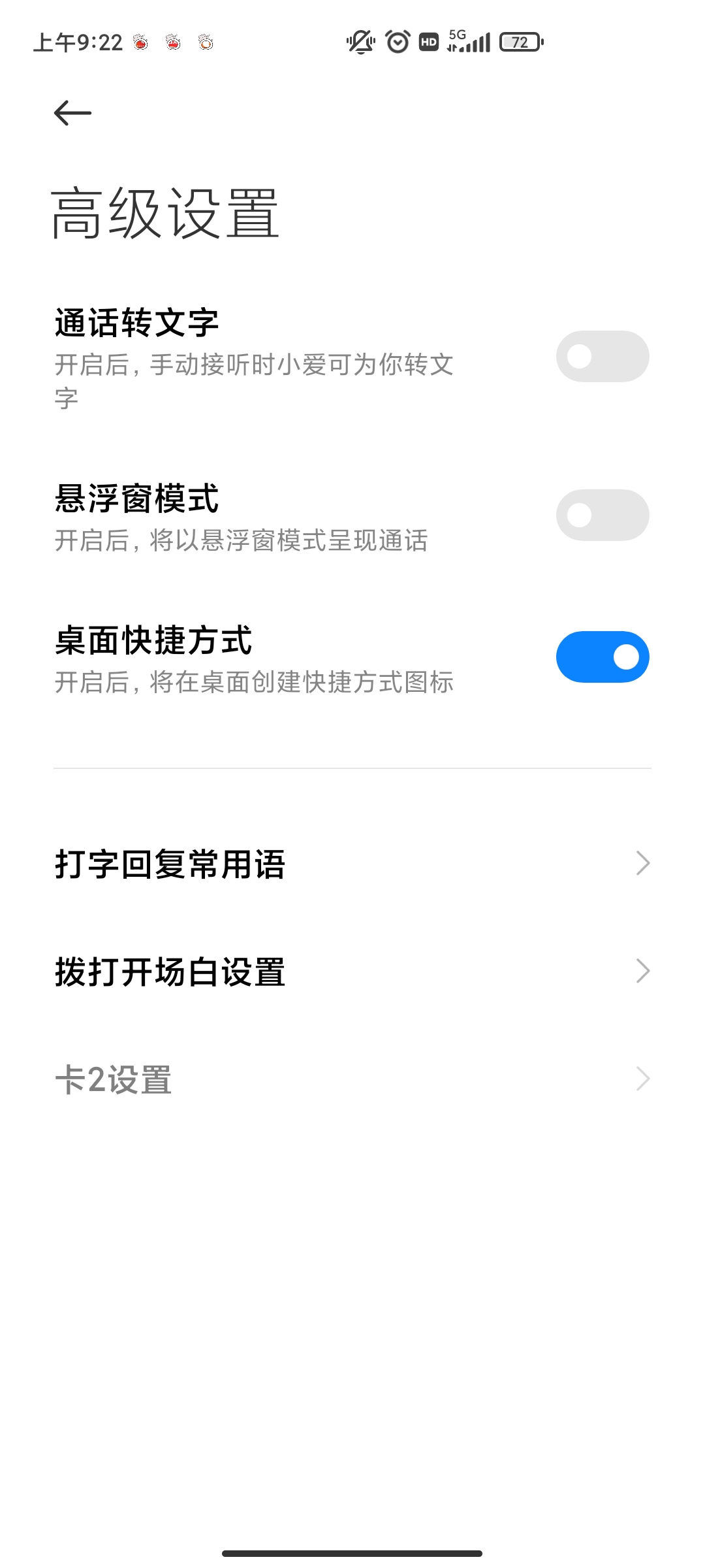 小爱通话
