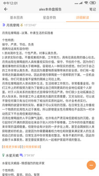 爱星盘官方版
