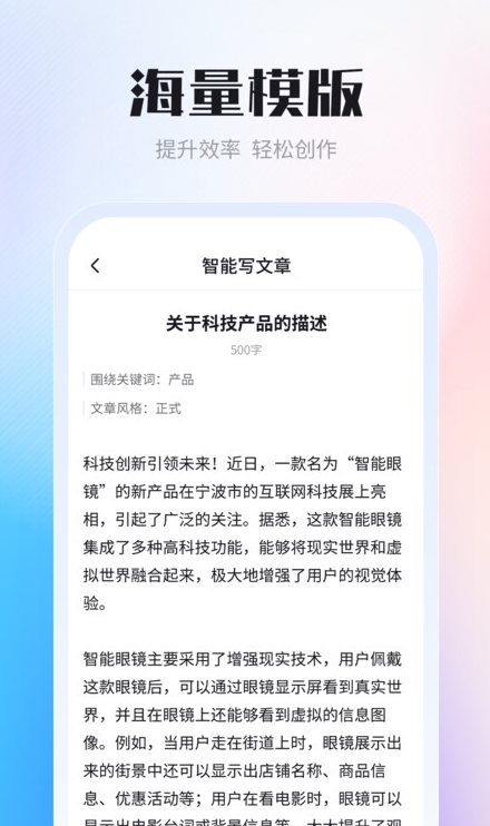 AI智能写作创作家