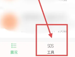地震预警助手
