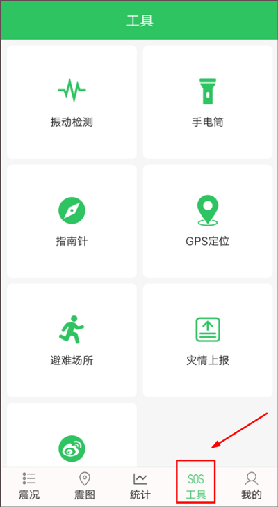 地震预警助手
