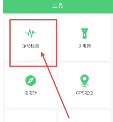 地震预警助手