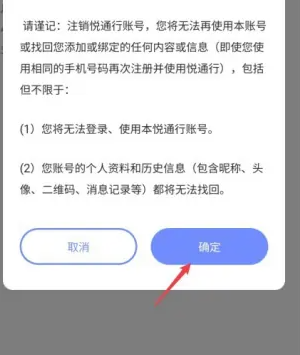 悦通行